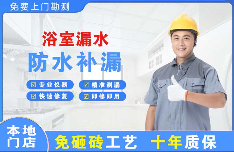 子洲浴室漏水维修